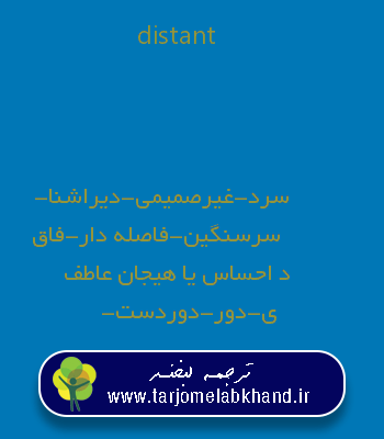 distant به فارسی